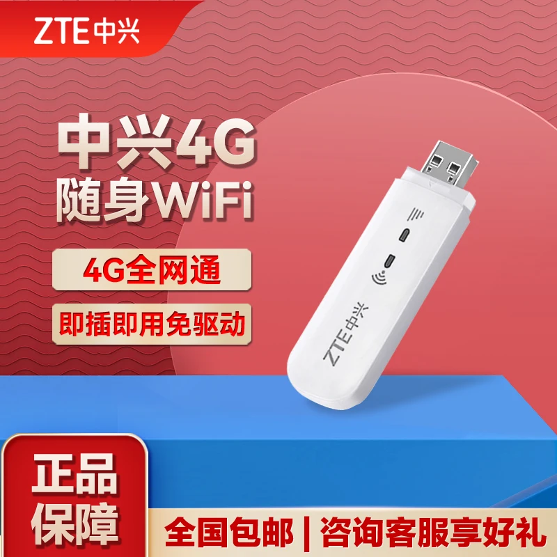 ZTE/中兴MF79U随身wifi智能车载无线路由高速卡托便携式三网通