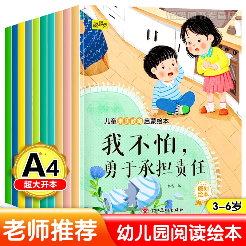 3-6岁幼儿园绘本故事书不带拼音儿童故事绘本中班大班阅读早教