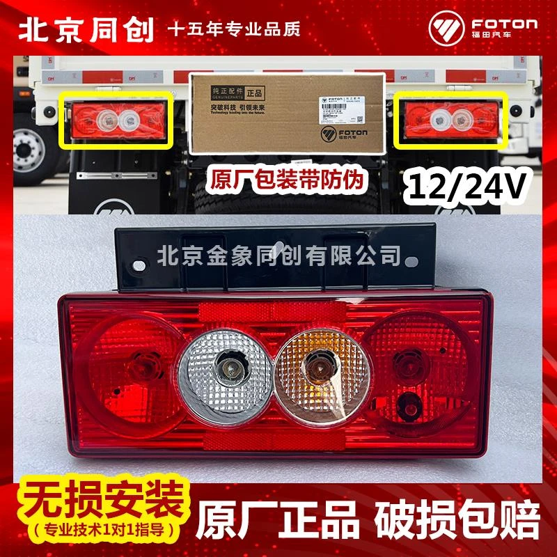 福田汽车原厂配件奥铃CTX cts速运捷运欧马可S3后灯倒车灯后尾灯