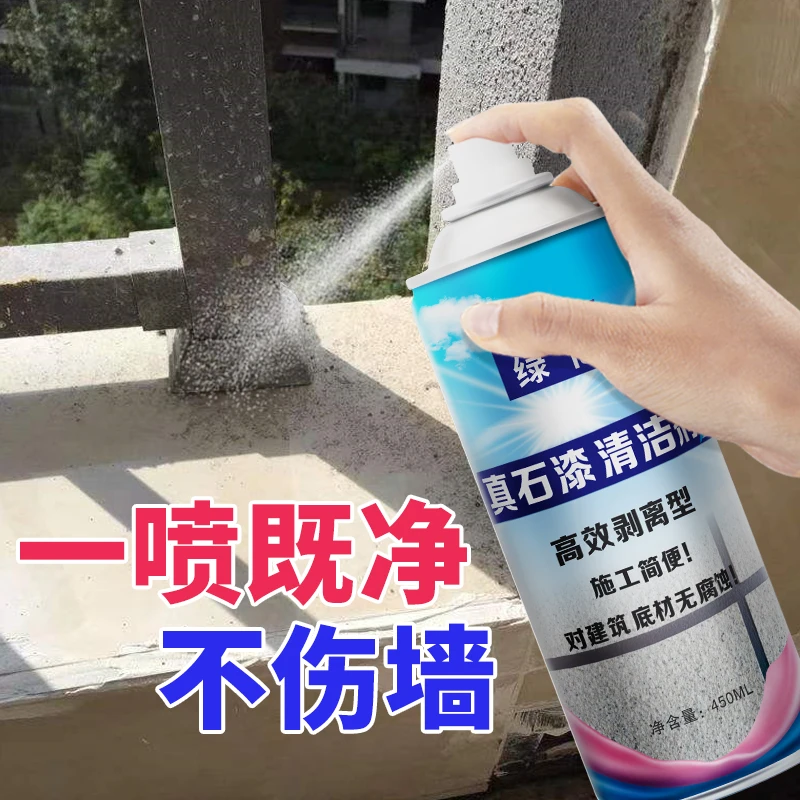 真石漆专用清洁剂装修外墙石头漆栏杆涂料仿石漆清洗清理清除剂