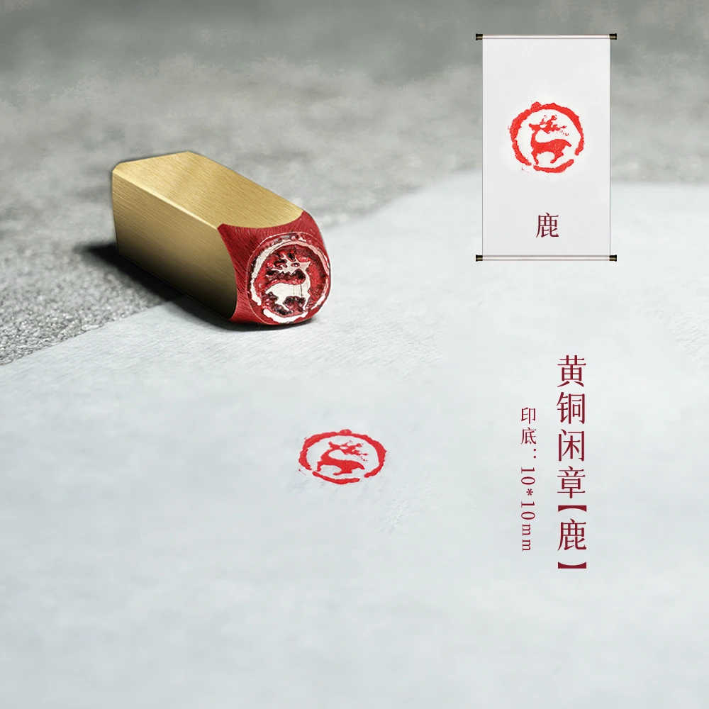 s【鹿1*1*4cm】金属铜印章刻章铜印闲章印章成品绘画书法落款