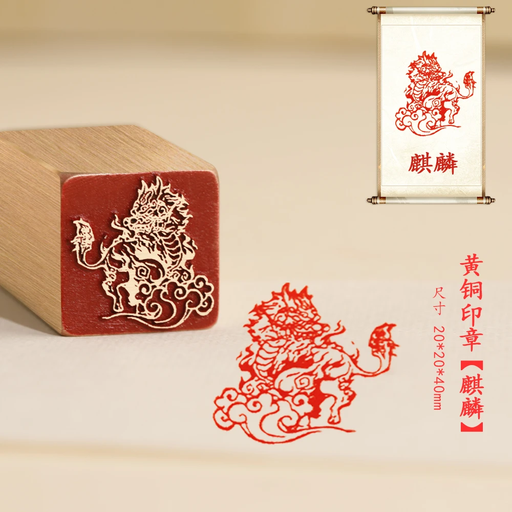 s【麒麟】金属实心铜印章铜印闲章刻章传统文化成品印章绘画书法