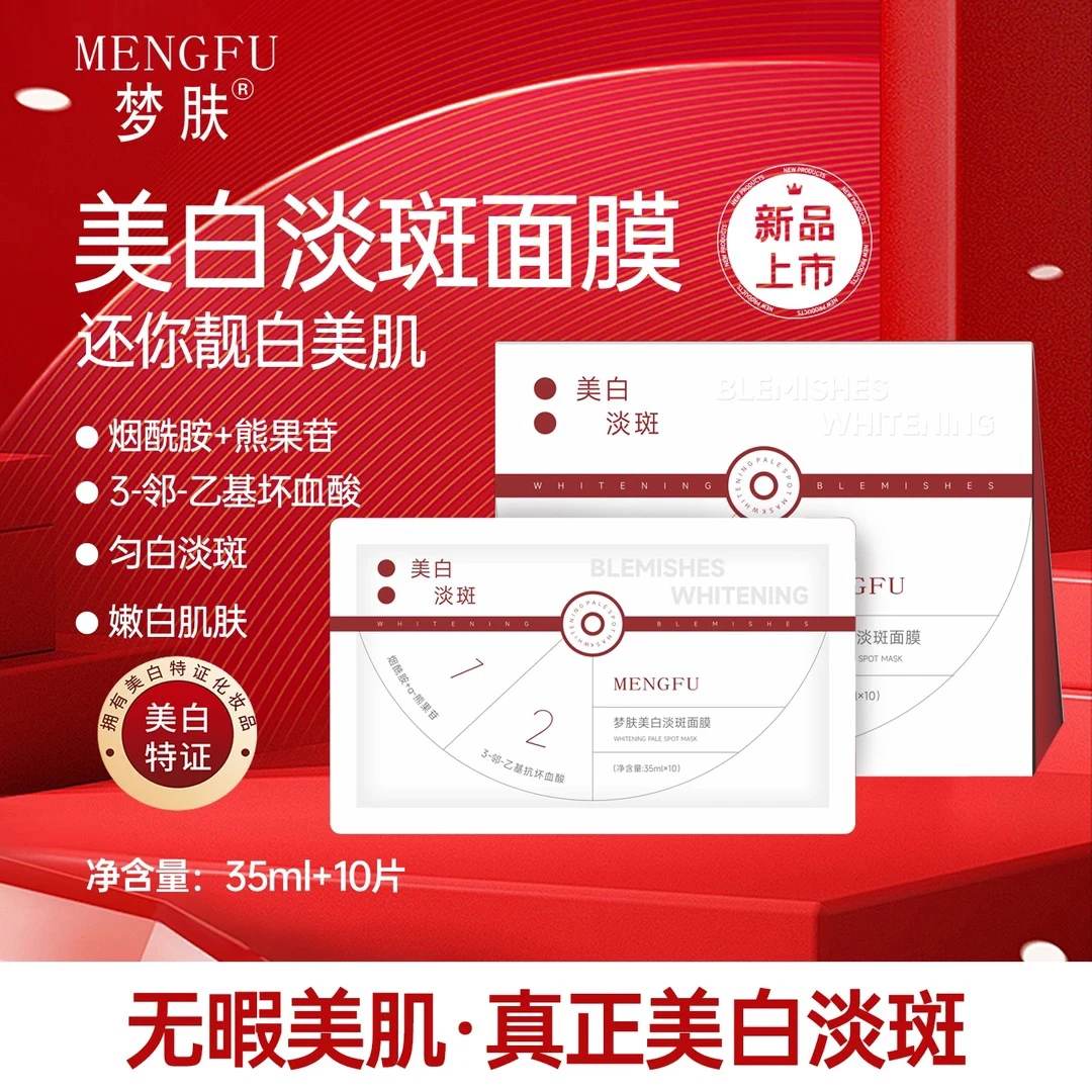 YUYIM美白淡斑面膜