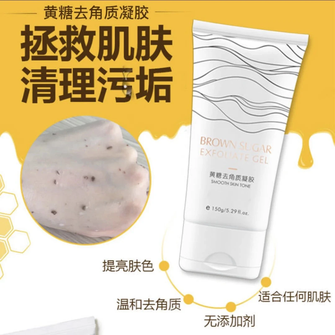 黄糖去角质凝胶(卖了8年)