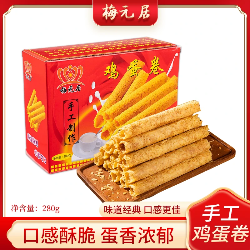 梅元居【鸡蛋卷】礼盒装送礼传统手工烘焙追剧解馋零食口感酥脆浓郁