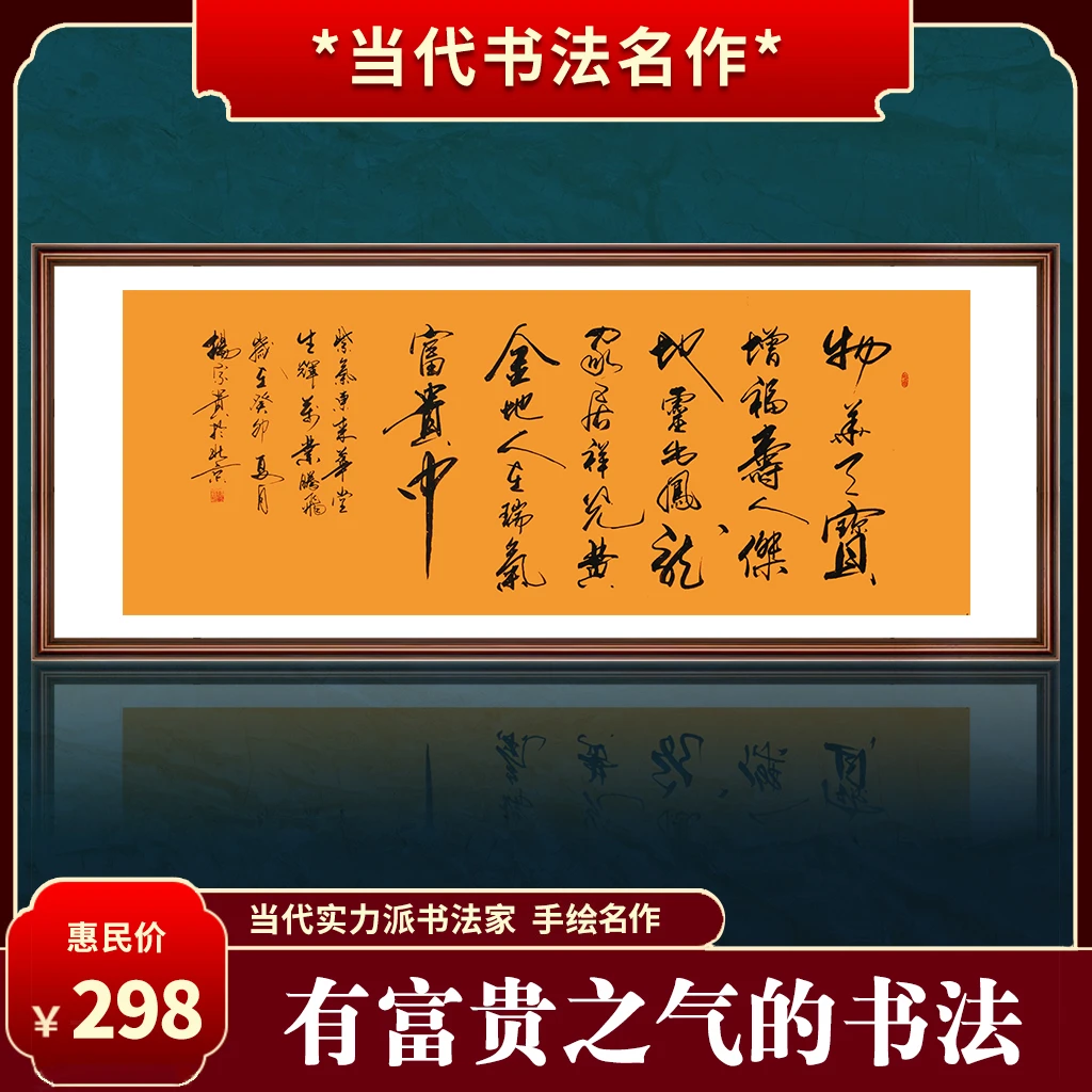 杨宗贵老师书法《物华天宝增福寿》客厅/茶室/书房/办公室悬挂画