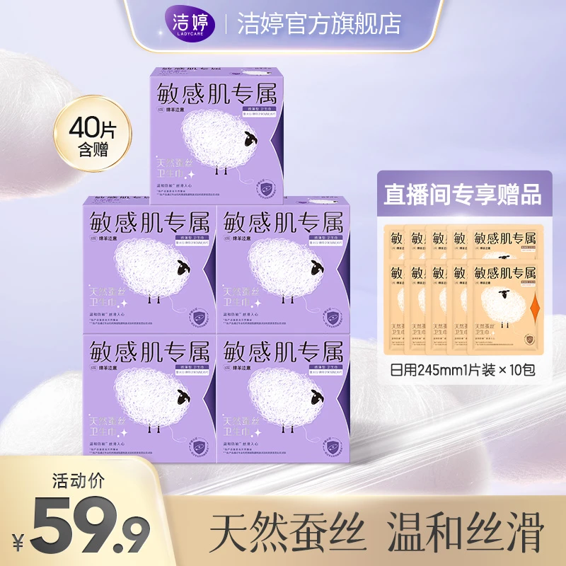 【洁婷】绵羊注意天然蚕丝290mm夜用透气卫生巾敏感肌透气姨妈巾-Z