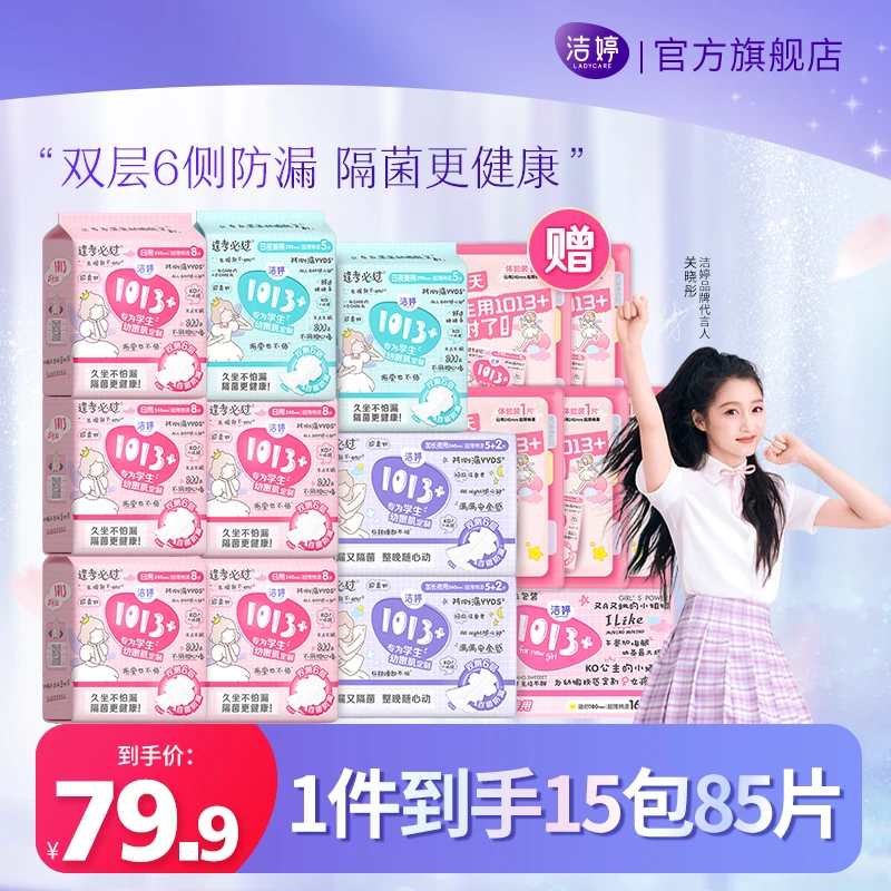 【1013+学生专用】洁婷透气百褶巾卫生巾日夜用超薄防漏姨妈巾SC
