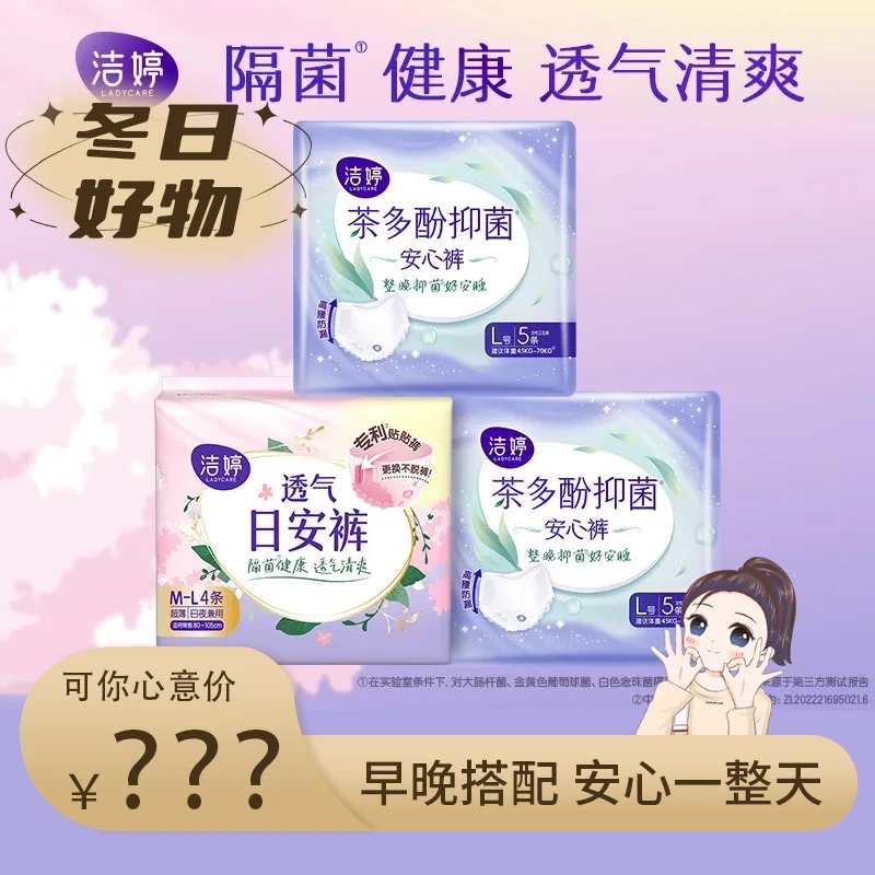 【可姐专属】洁婷透气茶多酚抑菌透气安心裤超薄棉柔防漏日夜用干爽