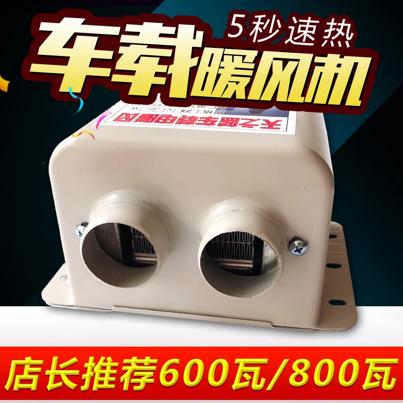 车载暖风机12v24伏新能源汽车 货车电暖风制热电动三轮车用取暖器