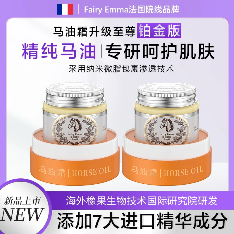 FairyEmma马油霜升级铂金版保湿润肤舒缓【到手2瓶试用1瓶】