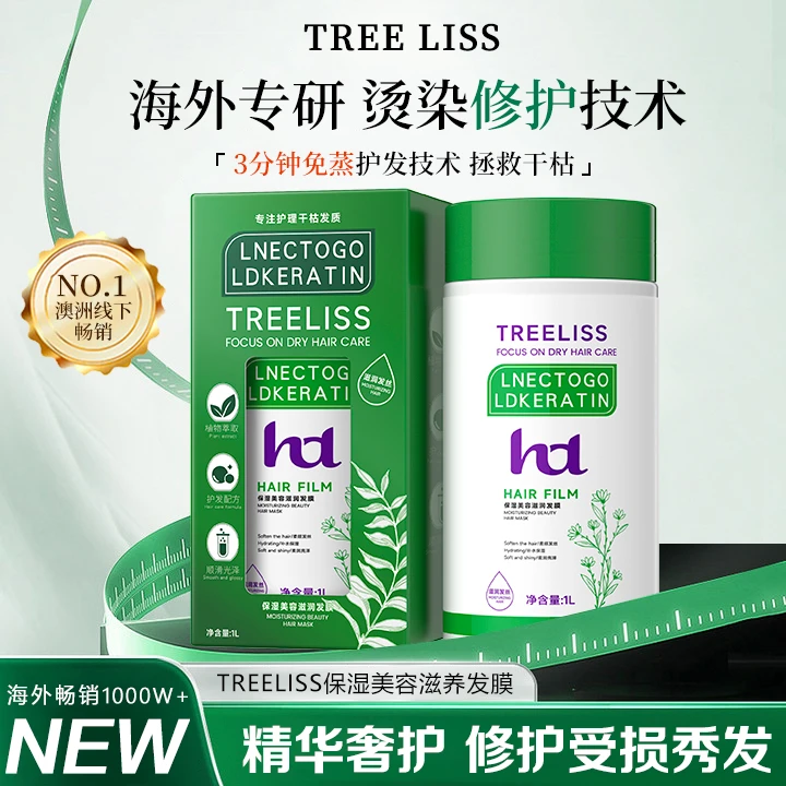 TreeLiss发膜头发修护护理滋养防断发膜头发护理