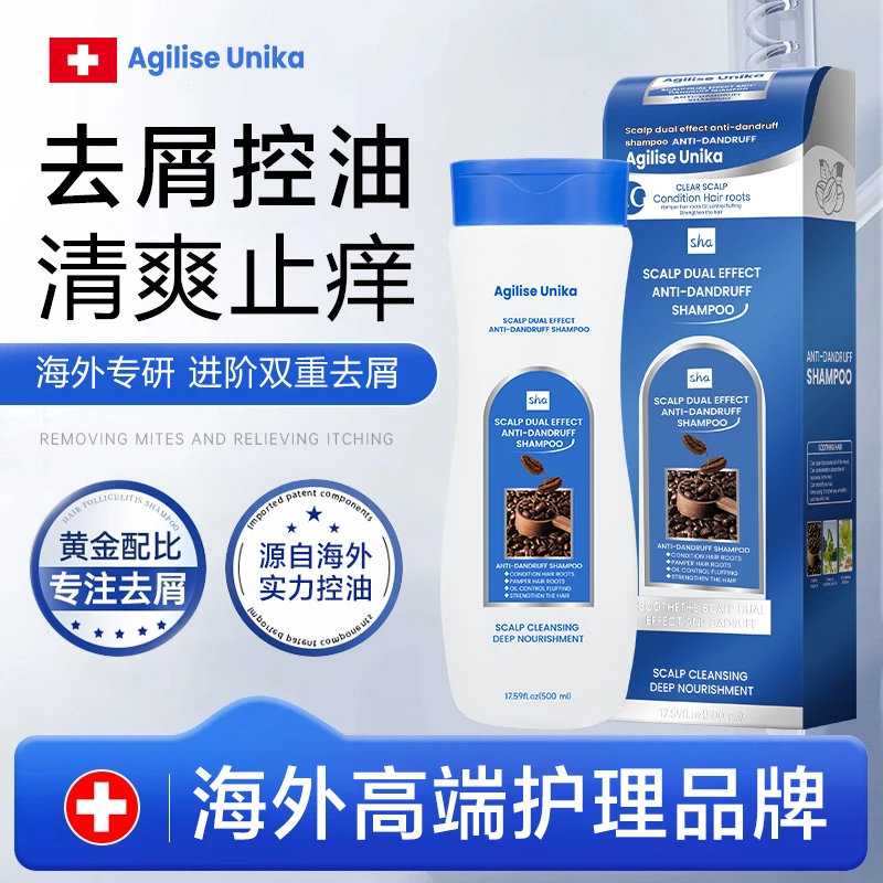 【加拿大进口】AgiliseUnika洗发水双效精油去屑