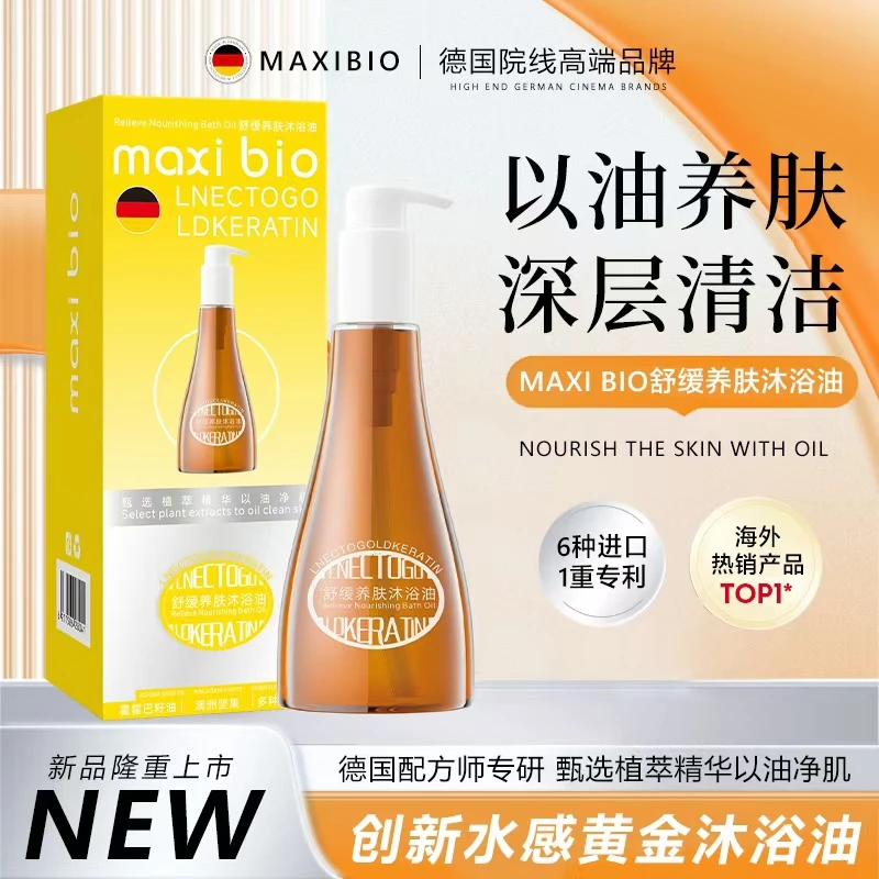 MAXI BIO-LNECTOGOLDKERATIN舒缓养肤沐浴油【试用一瓶】