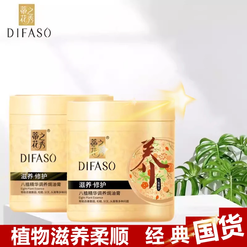 蒂花之秀焗油膏发膜护发素八植滋营养修护柔顺免蒸黄瓶500ml