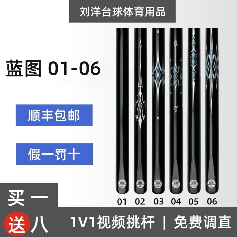 LT蓝图台球杆 蓝图01-06 中式八球九球台球杆 小头杆