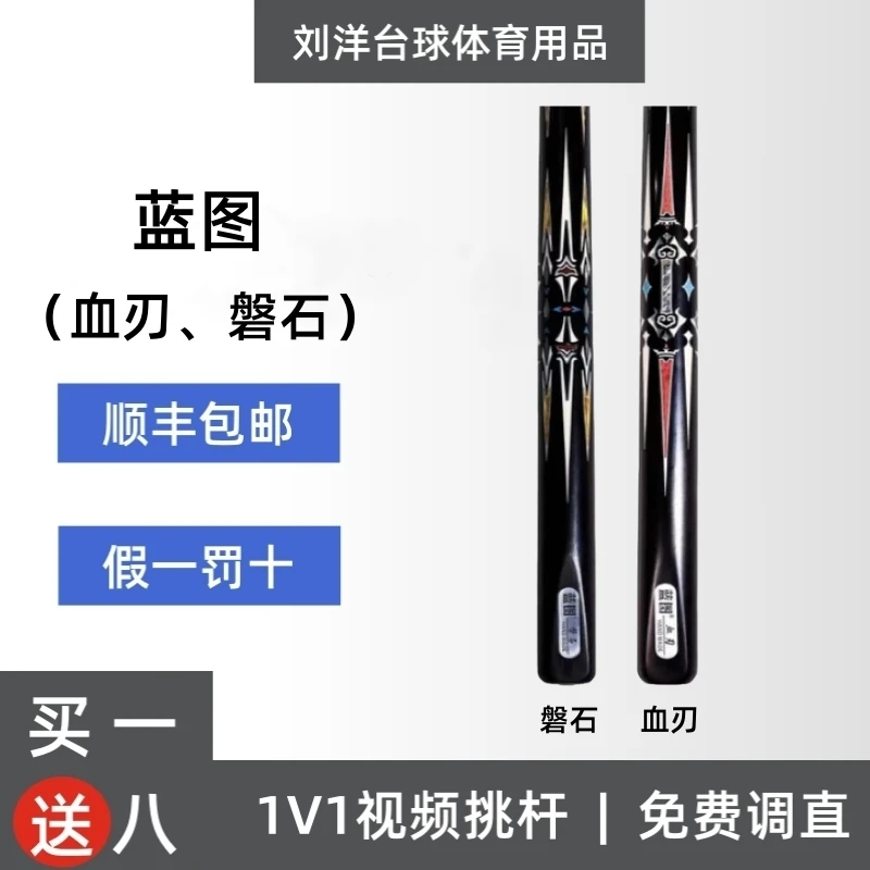 LT蓝图台球杆 蓝图血刃、磐石 中式八球九球台球杆 小头杆