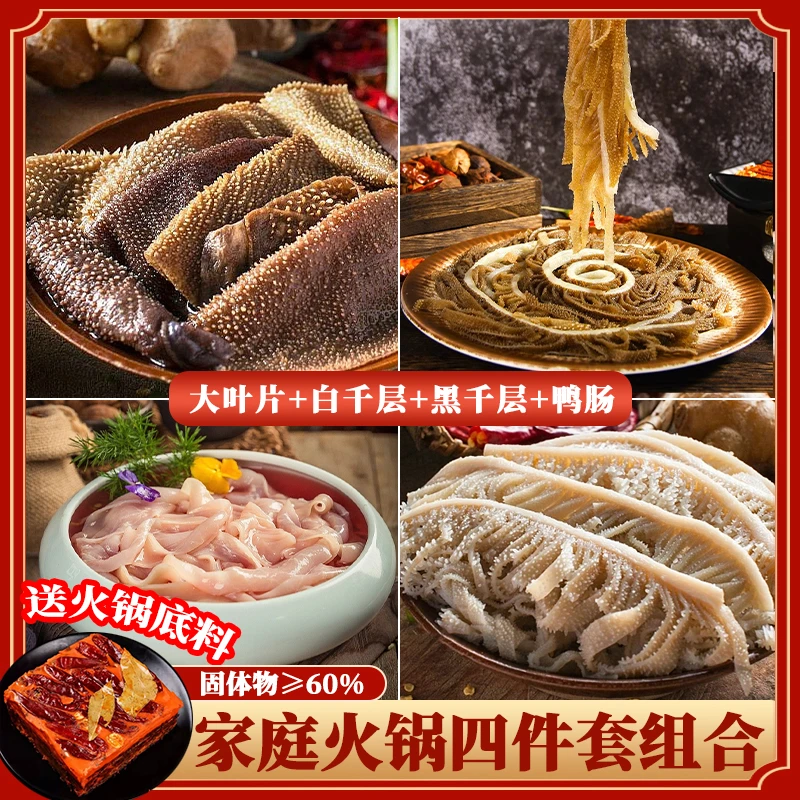 【顺丰包邮】4斤精品毛肚大叶片黑千层白千层鸭肠高端火锅店商用