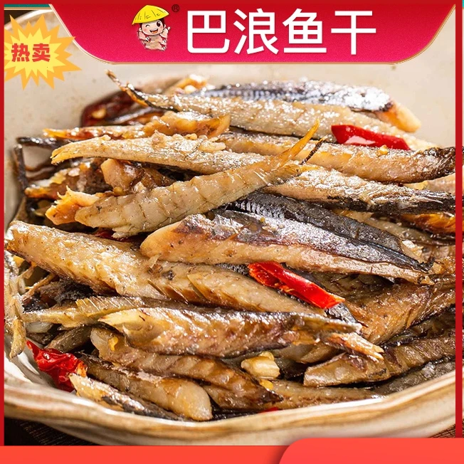 正宗巴浪鱼干去头去骨剥片鱼干海鲜巴浪鱼去头干特产小鱼干煎炸