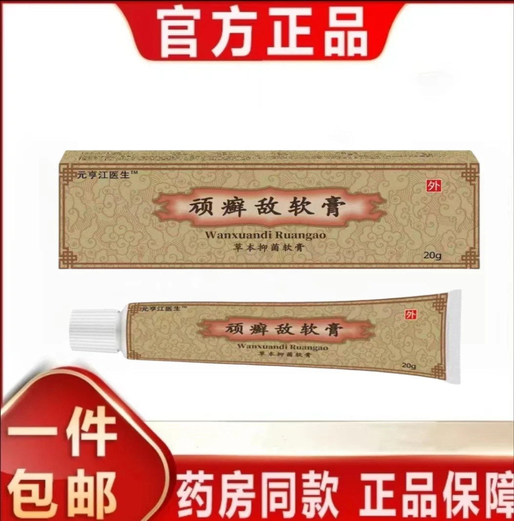 顽藓癣敌软膏抑菌草本