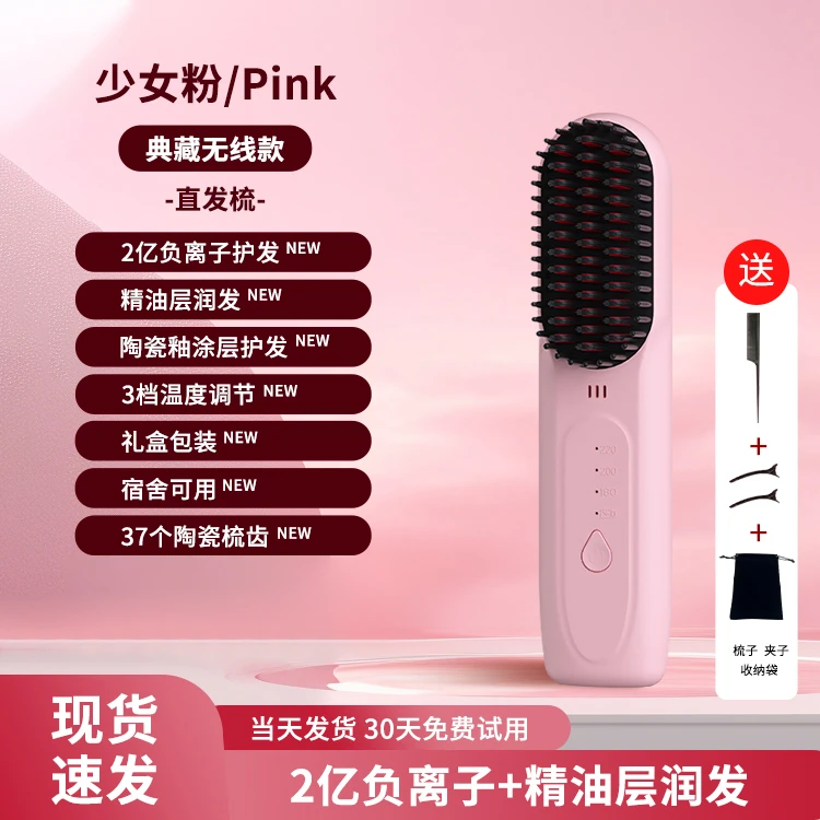 无线充电直发梳多功能便携恒温速热蓬松高颅顶不伤发家用控温梳直