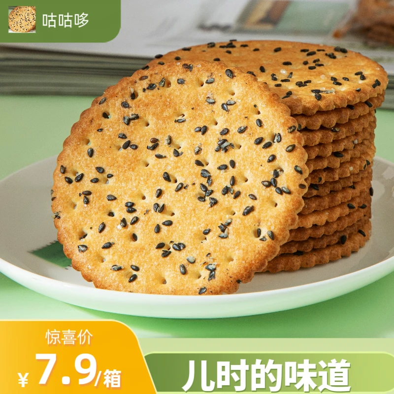 咕咕哆传统黑芝麻饼干老式好吃薄脆片早餐零食网红批发独立包装