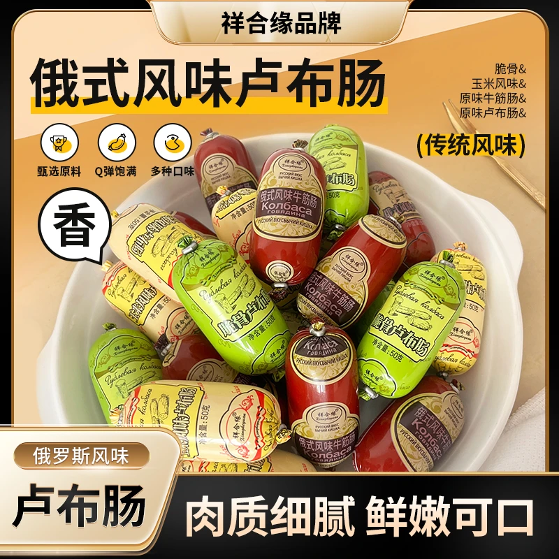 【50g*20根】俄式风味卢布肠 原味脆骨玉米猪肉宵夜下酒零食即食