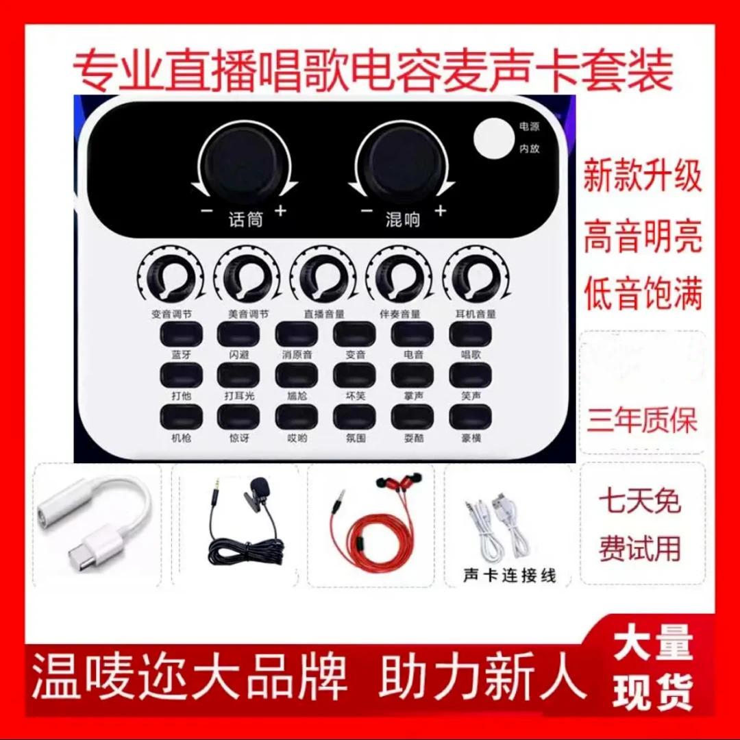 唱歌直播录歌声卡麦克风套装