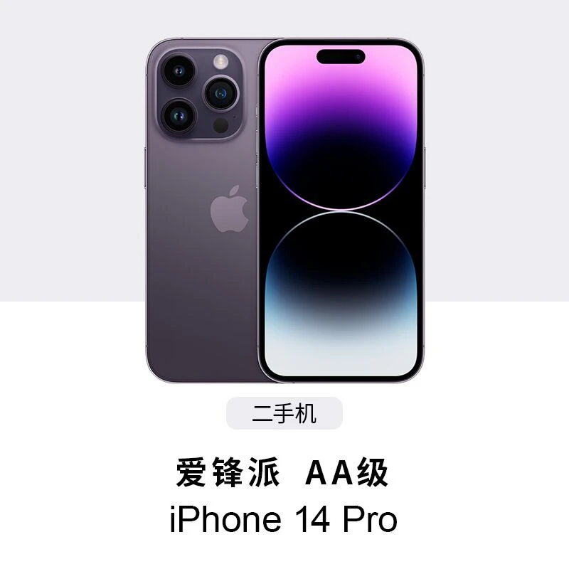 准新品 Apple/苹果 iPhone 14 Pro 爱锋派AA级 二手零售机 不分期