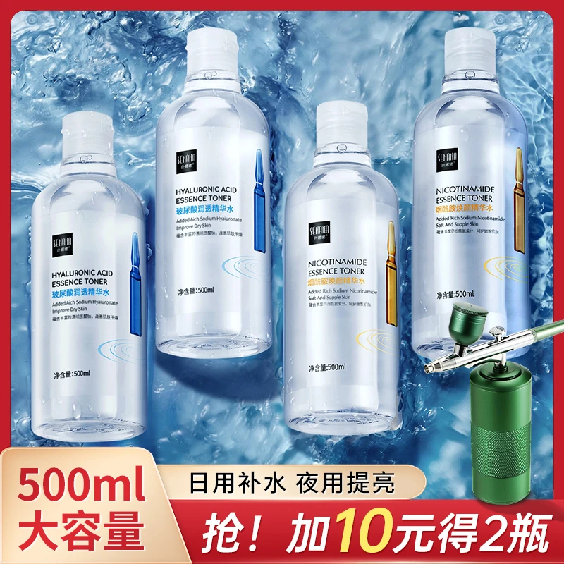 精华液玻尿酸烟酰胺喷雾补水保湿舒缓精华大容量护肤湿敷水爽肤水