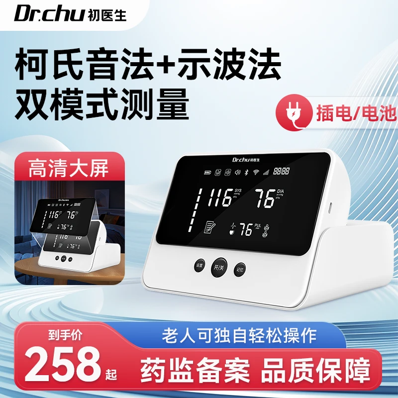 初医生柯氏音法老人家用臂式电子血压计高精LED超大屏精准测量血压仪器