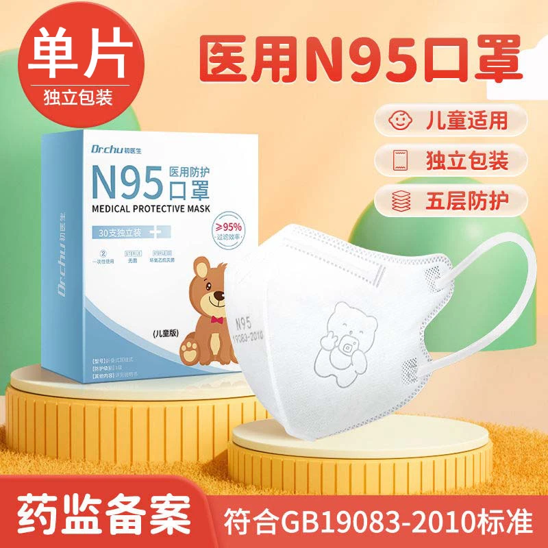 初医生医用防护口罩一次性独立包装儿童尺寸n95男孩女孩夏季薄款