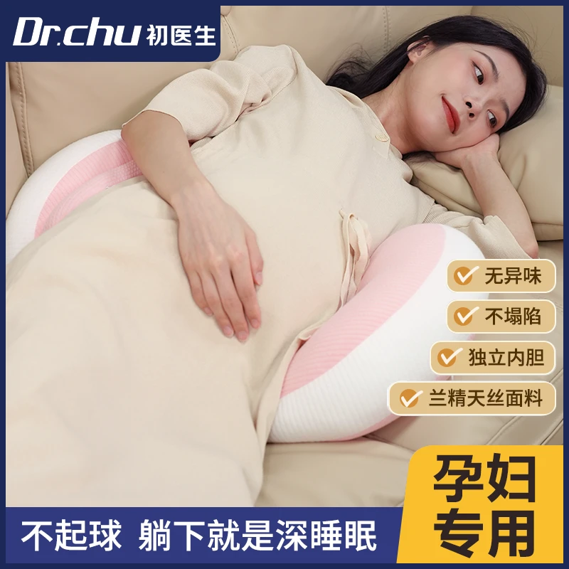初医生孕妇护腰枕侧卧侧睡枕孕托腹枕孕期睡觉抱枕垫靠专用神器