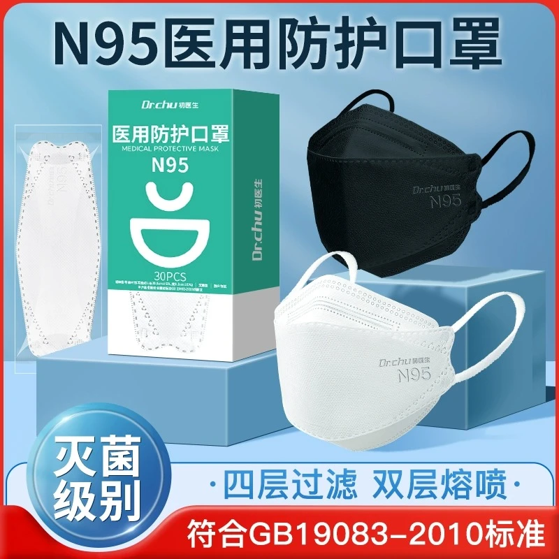 初医生成人黑白n95医用防护口罩冬季保暖防寒防风防飞沫独立包装