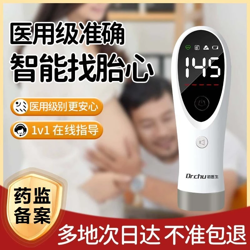 初医生超声多普勒胎儿心率仪胎心监测仪孕妇家用便携智能听胎心