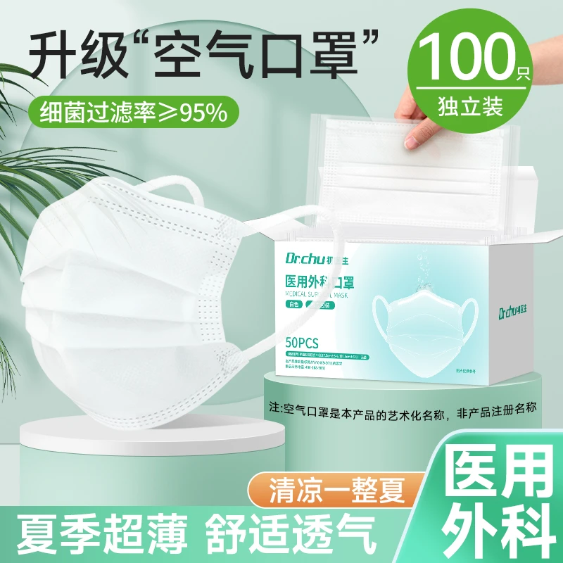 初医生成人夏季薄款医用外科口罩夏天防晒轻薄透气独立包装亲肤不勒耳