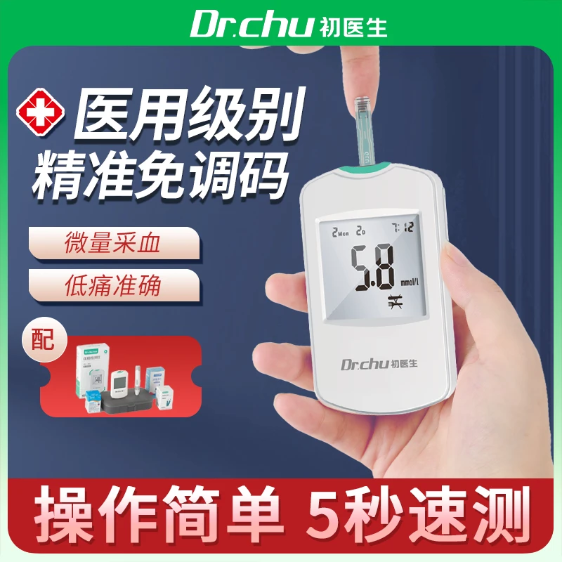 初医生血糖检测仪医用高精准血糖仪中老年易用家用血糖自动测量仪器
