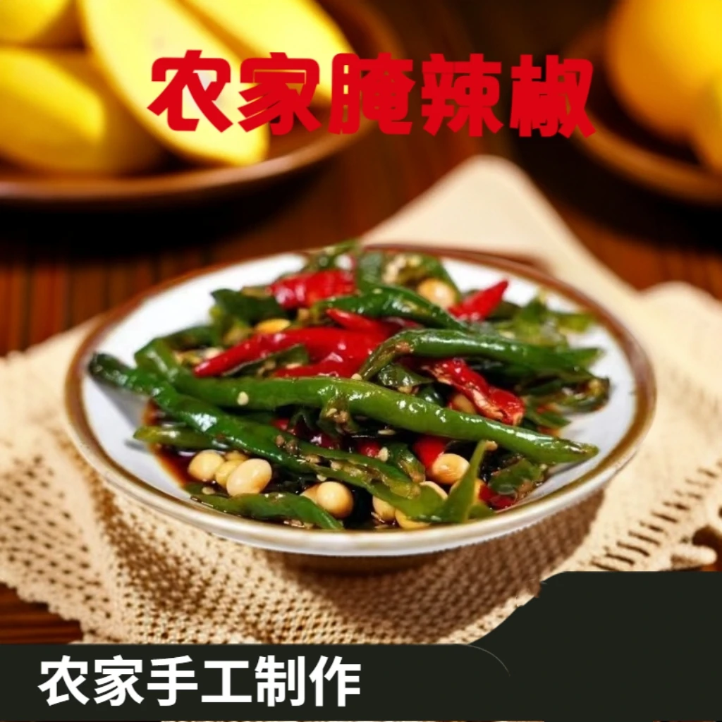 酱辣椒青红辣椒腌制辣椒拌饭拌面夹馒头农家手工传统风味现做包邮