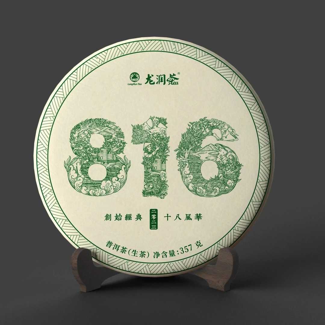 龙润茶2023年816生饼送礼金黄有机茶饼顺滑生茶普洱