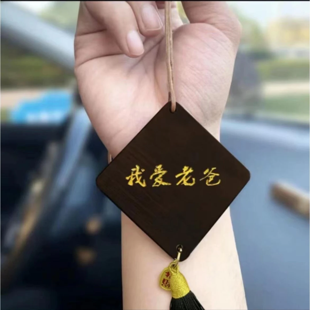 檀木手工双面平安/出入车挂创意礼物diy挂件材料包送男友父亲礼物