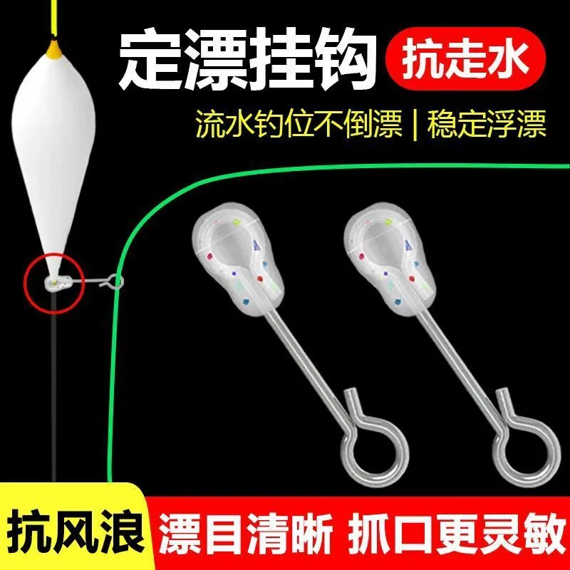 钓鱼定漂器抗走水风浪稳定浮漂可拆卸钓具拆装订漂挂钩浮漂不伤线