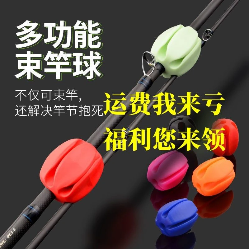 厂家路亚球多功能路亚竿束竿球束竿袋拔竿器路亚配件束杆器渔具