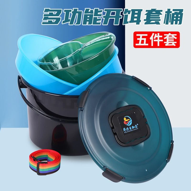 便携式多功能散炮桶开饵桶饵料盆黑坑开饵盆五件套大号拌饵盆渔具