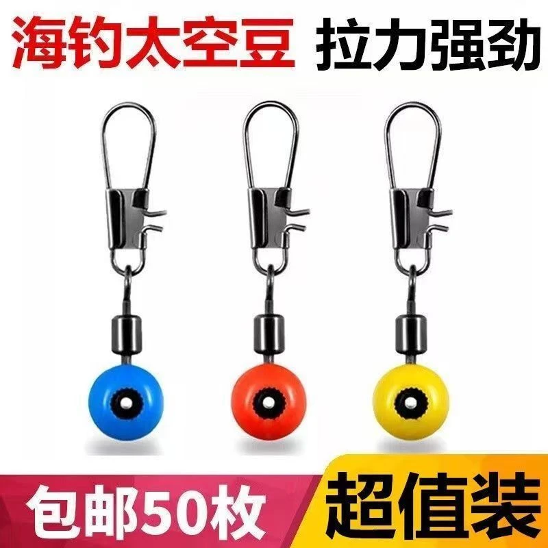 海钓太空豆海竿海用8字环连接器挂漂钓鱼垂钓渔具用品小配件