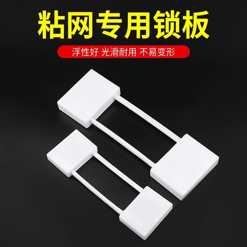 粘网板黏网枷锁渔网锁板插板单三层渔网黏网丝网挂网拉网新款浮板
