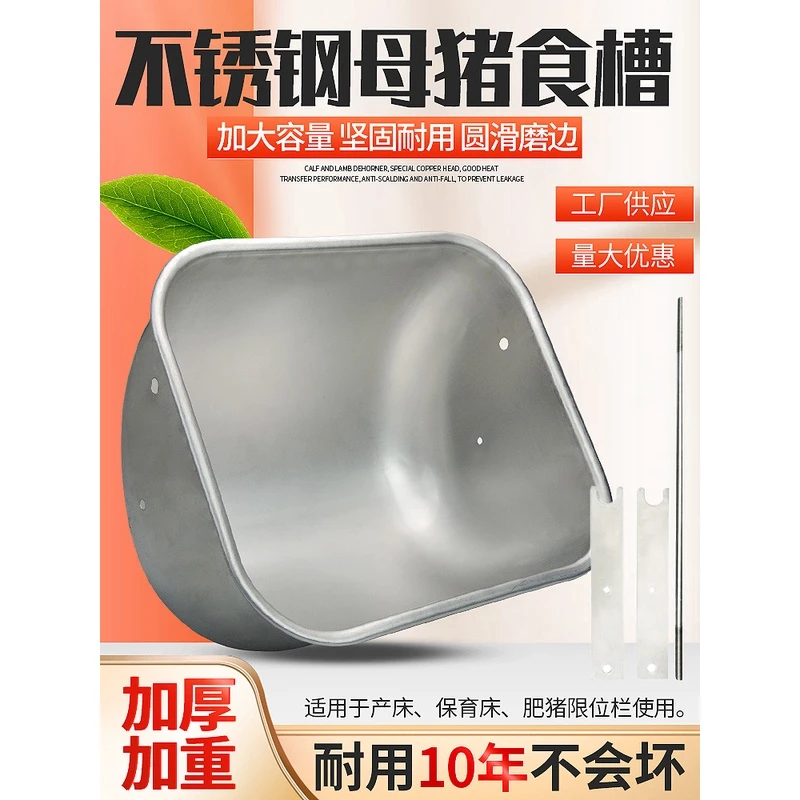 智牧人 不锈钢母猪食槽大猪定位栏补料槽猪用产床喂料器养猪设备