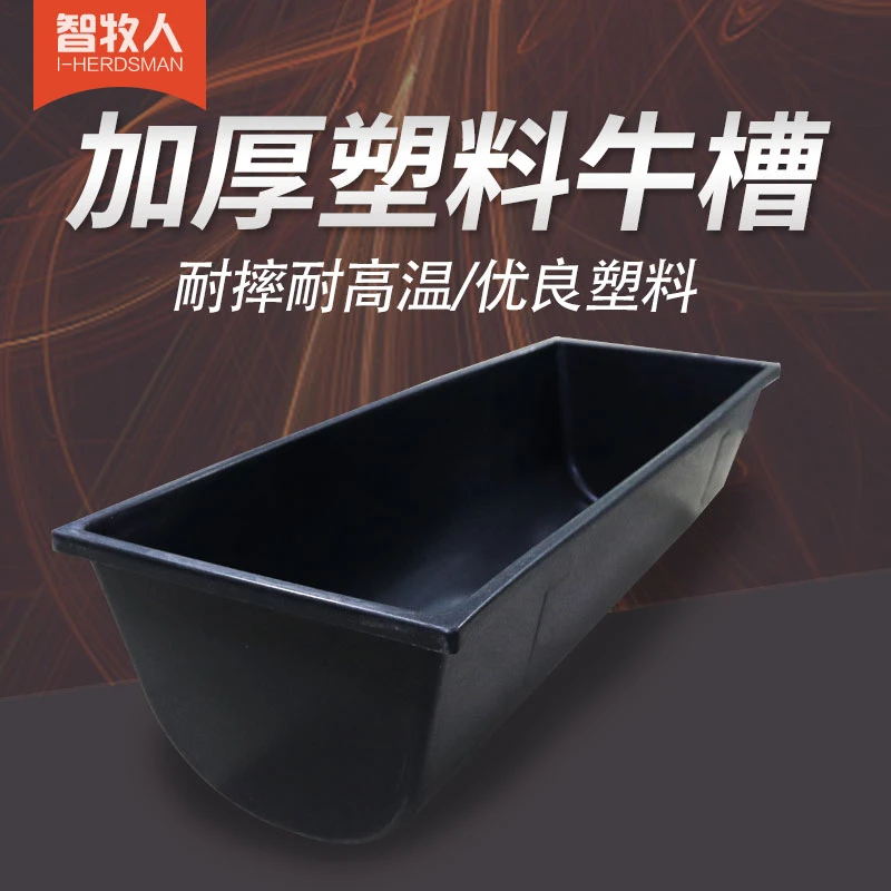 IHERDSMAN/智牧人智牧人 牛槽食槽塑胶牛用饮水槽养殖设备加厚牛