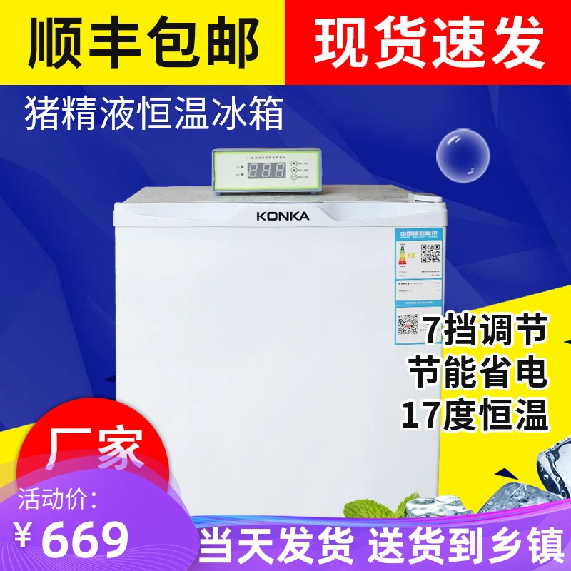 IHERDSMAN/智牧人兽用猪精恒温冰箱17度猪精储存箱人工授精冷藏箱