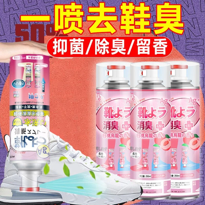 鞋袜除臭喷雾防鞋子鞋里袜子防臭干洗剂男款女除臭剂抑菌速干杀菌