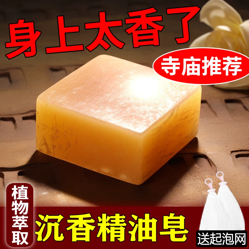 天然沉香精油手工皂檀香洗澡洗脸洁面沐浴香皂除螨控油清洁保湿